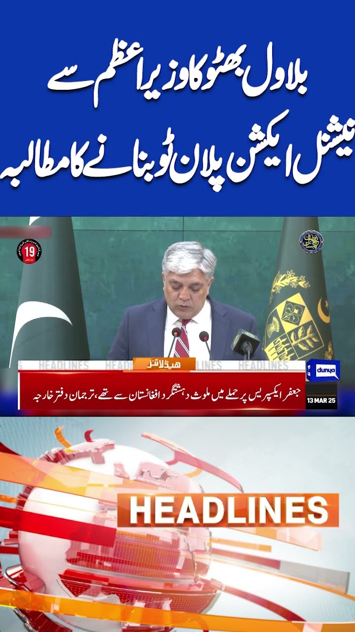 Bilawal Bhutto demand | formulate National Action Plan 2 | 12AM Headlines #shortsviral#weatherupdate