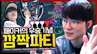 Worlds Victory After-Party with Faker!