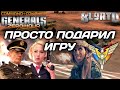 ПРОМОРГАЛ В САМЫЙ ОТВЕТСТВЕННЫЙ МОМЕНТ... НАСТОЯЩАЯ ДОСАДА В GENERALS ZERO HOUR