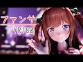 【VR180 MMD】ファンサ【花京院ちえり】