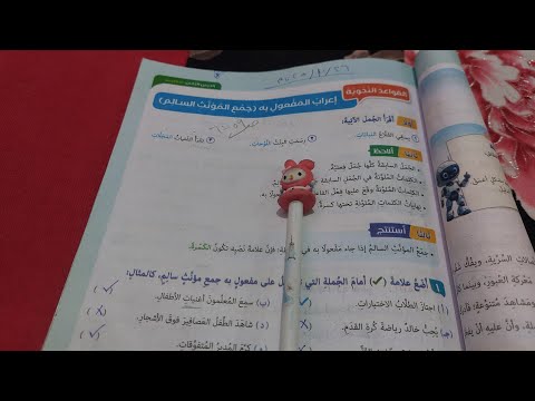 حل صفحة ٥٩ و ٦٠ كتاب المدرسة لغة عربية للصف الخامس تدريبات درس إعراب المفعول به جمع المؤنث