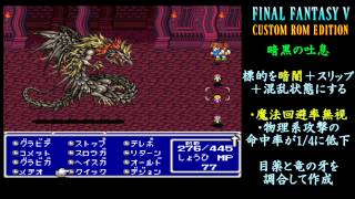 改造FF5をプレイ part35