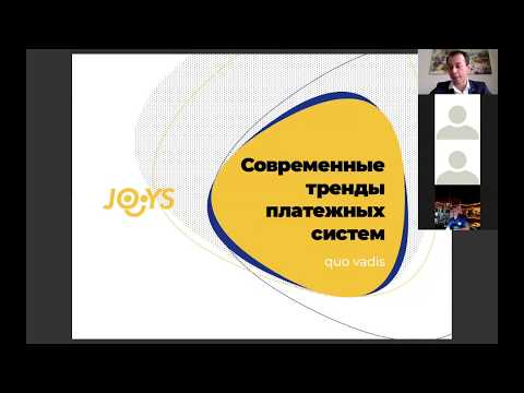 Современные тренды развития платежных систем. Как сделать правильный выбор?