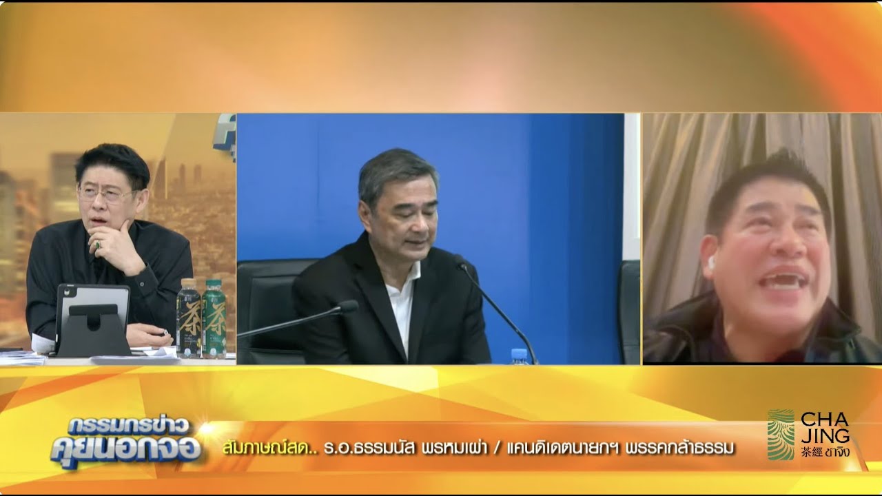 Live "กรรมกรข่าว คุยนอกจอ" 25 ธันวาคม 2568