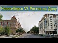Новосибирск vs Ростов Новосибирск до свидания
