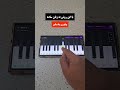 آموزش پیانو قطعه یار آفتاب و مهتاب ندیدم از عرشیاس 