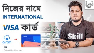 নিয়ে নিন ভিসা কার্ড | Airtm international Virtual visa cards | part-3 | AS SattaR