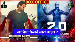 Saaho Vs Robot 2.0,Saaho Box Office Collection Day 1,Saaho 1st Day Collection, Prabhas, Akshay Kumar