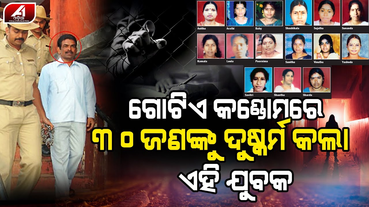 ଏକାଥରକେ ତିରିଶ ଜଣ ଯୁବତୀଙ୍କୁ ଦୁ-ଷ୍କ-ର୍ମ କଲା ଜଣେ ଶିକ୍ଷକ | TEACHER STORY |  @A1odia |