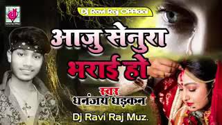 Aju Tohra mangiya mein Sindura badhai ho || Dhananjay Dharkan || Aji Tora mangiai video tiya films