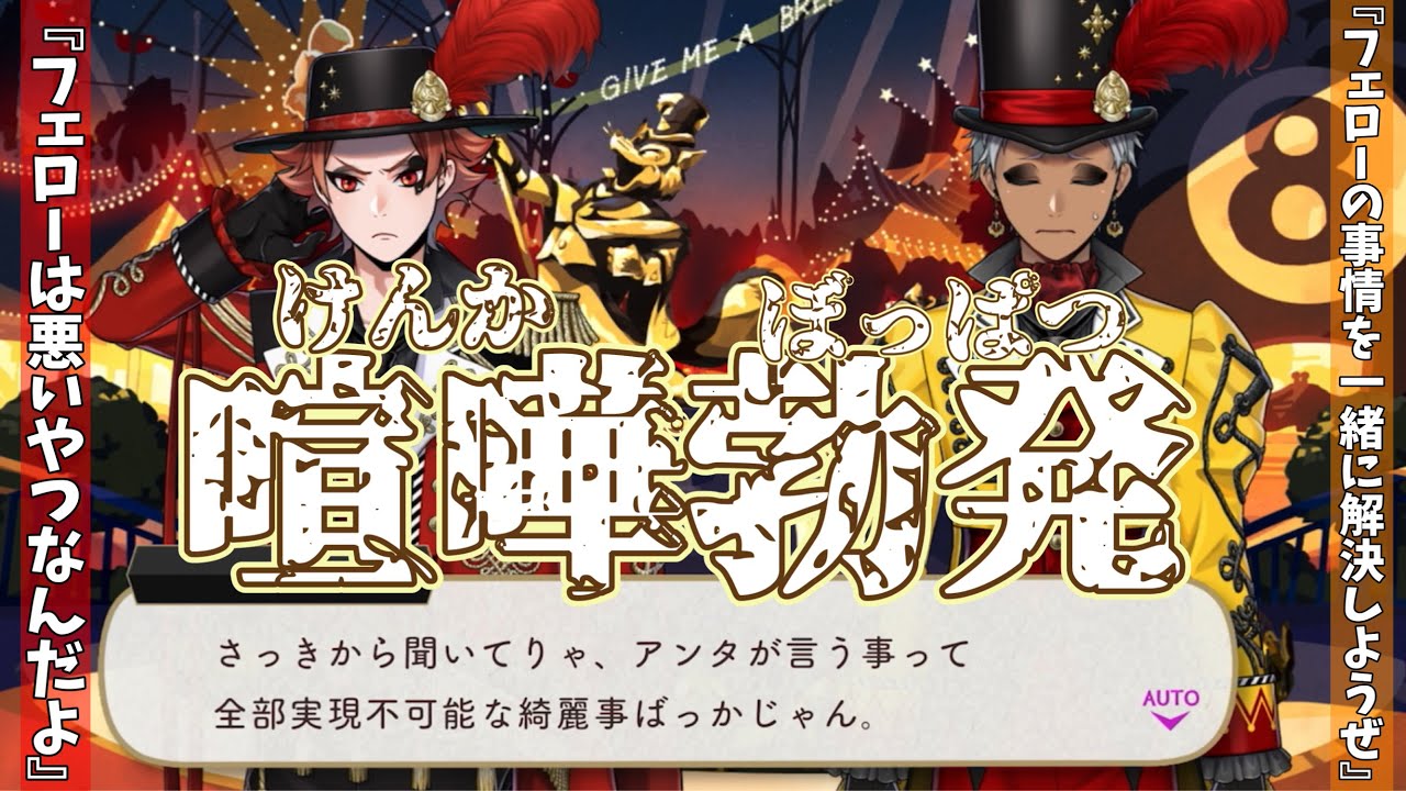 ツイステ】カリムVSエース！学年を超えた光と闇の喧嘩！〜喧嘩勃発から
