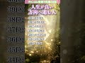 【人生が良い方向へ進む誕生日ランキング】 運気アップの引き寄せBGM #開運 #誕生日占い #shorts