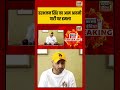 Harbhajan Singh का Aam Aadmi Party पर हमला | Breaking News | Viral video | #shorts