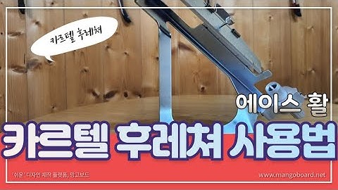 [ 국궁 ] 카르텔 후레쳐 사용법 / 화살 깃 붙이기