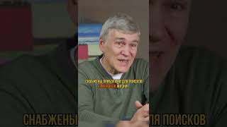 поиск жизни на Европе #космос #наука #астрономия #сурдин #звезды  #вселенная