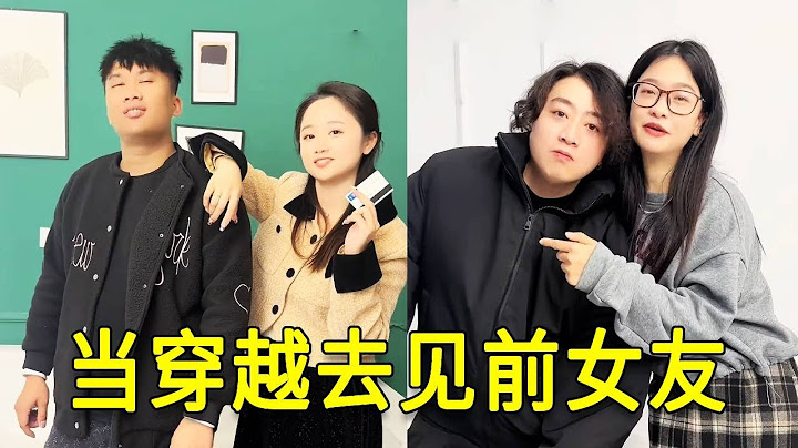 倒霉泰哥：當我穿越去見前女友，這就是女友之間的較量嘛，太有趣了！#搞笑 #家庭  #搞笑合集