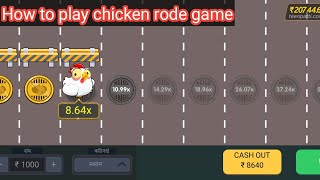 Chicken Road Game Chicken Rot Game Kaise Khele Chicken Rode Game Tricks