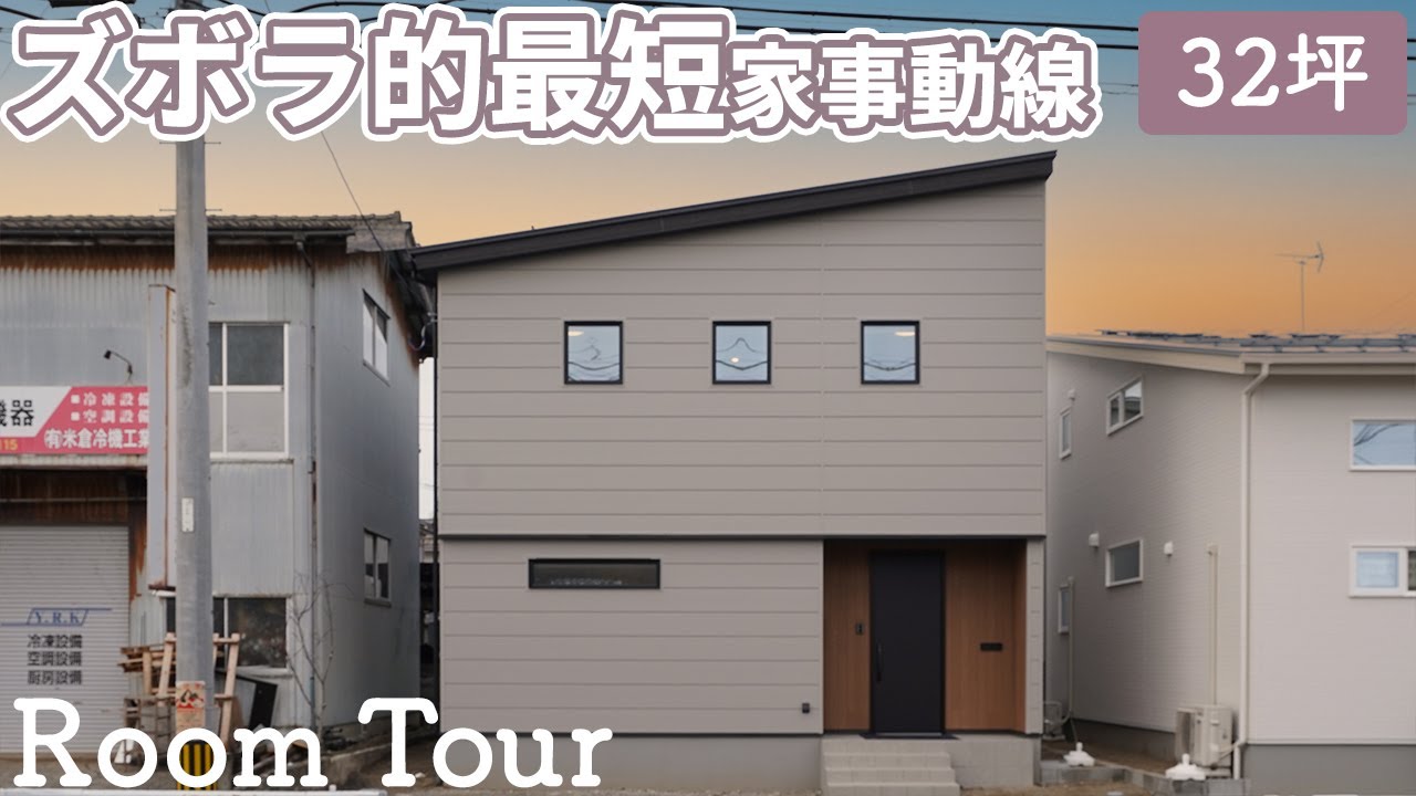 【ルームツアー】ズボラ民歓喜の最短家事らく動線！日々のめんどくさいｯ！を解消！！/