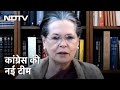 Monsoon Session से पहले Congress की नई संसदीय टीम, G-23 के नेताओं को मिली जगह