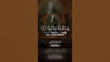 فَفِرُّوا إِلَى اللَّهِ ۖ  ❤️ | تلاوة عراقية جميلة 🇮🇶 - القارئ نجم النعيمي.