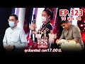 Super 100 อัจฉริยะเกินร้อย | EP.122 | 16 พ.ค. 64 Full HD