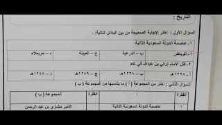 ورق عمل تاريخ ٢ثانوي الدولة السعودية الثانية التأسيس والاستقرار