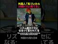 【350万再生‼️】「ファンタCM」DJ先生編 #shorts #海外の反応