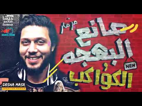 مزمار ابو حمص العالمي