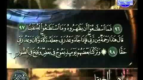 تلاوة خاشعة ماهر المعيقلي سورة الكهف 3 3