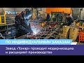 Завод «Тонар» проводит модернизацию и расширяет производство