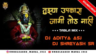 Vithu mauli tu mauli jagachi (Tabla mix soundcheck) || DJ ADITYA ASJ & DJ SHREYASH SR