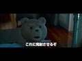 映画『テッド２』R指定+US版予告