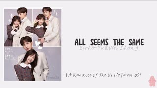 [Lyrics] All Seems The Same -  Esther Yu & Vin Zhang | A Romance Of The Little Forest OST