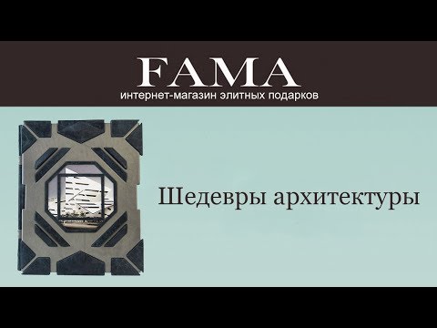 Книга «Шедевры архитектуры»