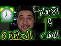 الحقة 6/تعلم اللغة الألمانية بطريقه ممتعه 💯/  الوقت و الارقام بطريقه مبسطه وممتعة