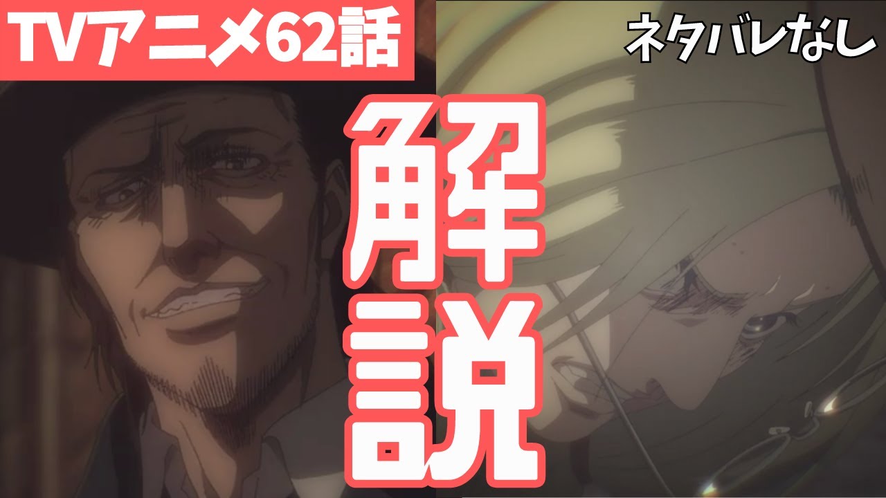ネタバレなし 進撃の巨人アニメ62話のアニとケニーの会話の意味をわかりやすく解説 ファイナルシーズン4期3話目 希望の扉 06 的youtube视频效果分析报告 Noxinfluencer