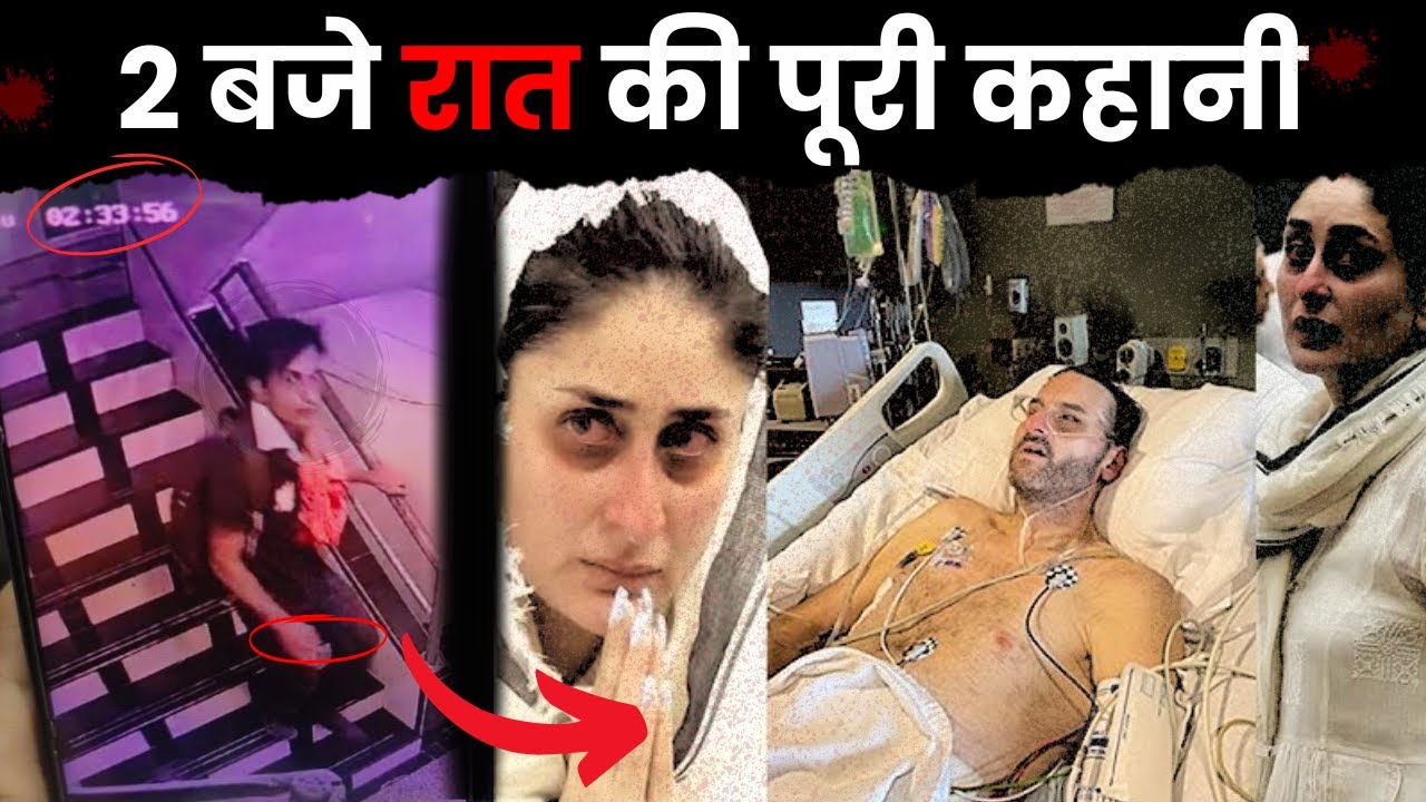 Saif अकेले थे और Kareena पार्टी में बीजी थी | CCTV Footage of Saif Ali Khan Stabbed | Crime Connect
