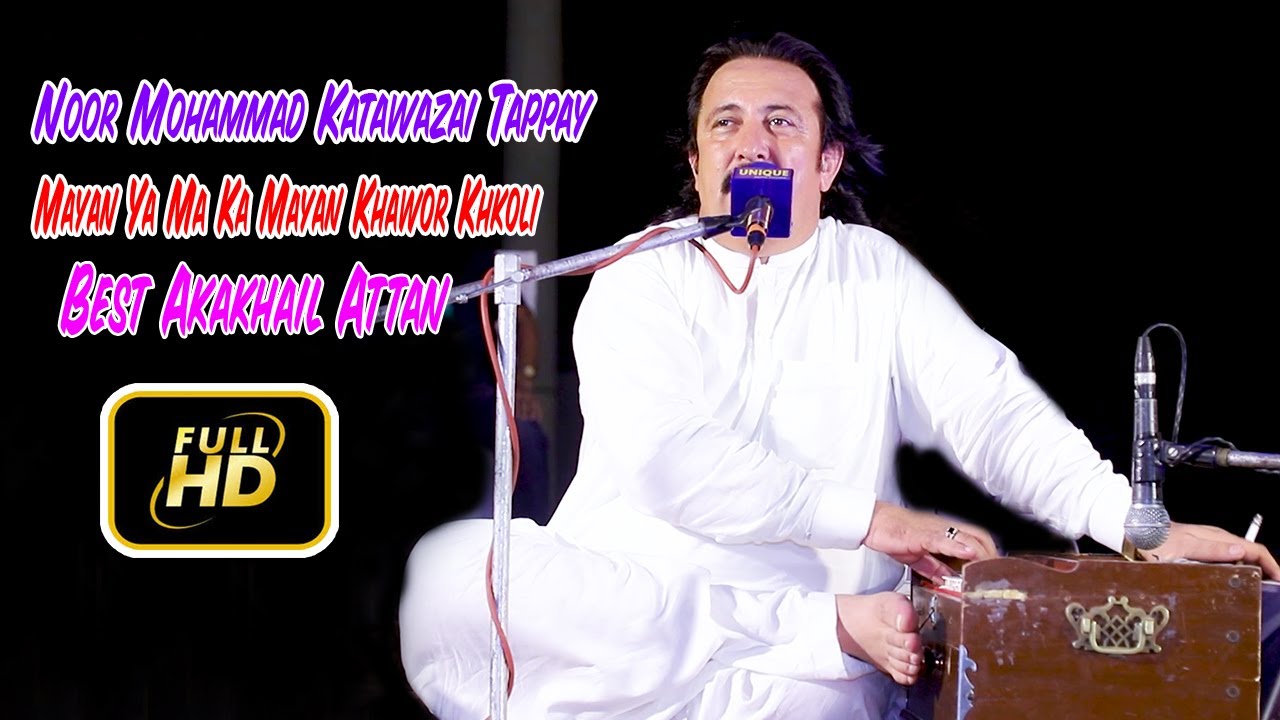 Noor Mohammad Katawazai Pashto New Tappay | Mayan Ya Ma Ka Mayan Khawor Khkoli | Akakhail Mast Attan