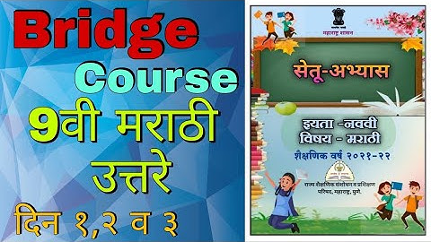 9 वी मराठी सेतू अभ्यास उत्तरे दिन 1,2 व 3 |