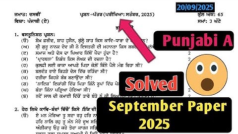Class 10th Punjabi A September Paper 2025|PSEB Punjabi A September Paper 2025 Class 10 | Punjabi A