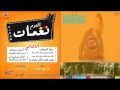 نغمه L دنيا الصحاب L حمو الدد 2016 