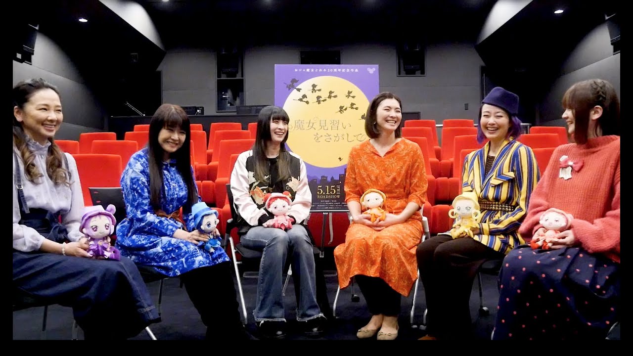 おジャ魔女どれみ20周年記念作品　映画『魔女見習いをさがして』〜「おジャ魔女どれみ」キャスト６名のスペシャル動画インタビュー〜