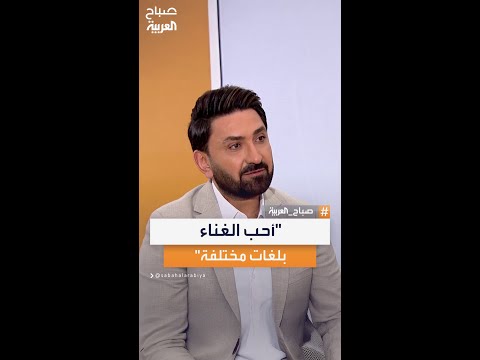 الفنان سامر كابرو العربية لغتي الأم لكنني أحب الغناء بلغات مختلفة  الفنان سامر كابرو العربية لغتي الأم لكنني أحب الغناء بلغات مختلفة