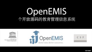 OpenEMIS Video Introduction General (Chinese)