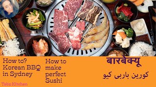 Korean #bbq  and how to make perfect Sushi,کورین باربی کیو Halal, बार्बेक्यू in Sydney Like KDRAMA