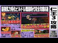 【仁王3】現状最強気力特化ビルド/「九十九化身」連発裏技/10分192500経験値稼ぎ/ニンジャ超強力武技2選/火力1.3倍おすすめバフ/霊石ほぼ無限購入など戦国時代完全攻略まとめ8選