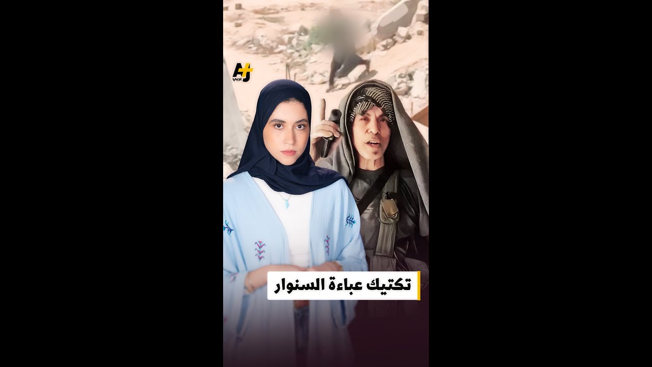 ما سر ارتداء المقاومين في غزة عباءة السنوار؟