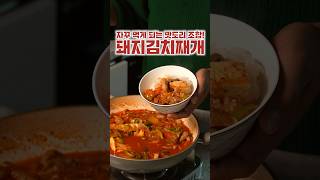 진한 돼지고기 김치찌개