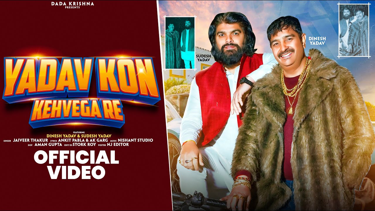 Yadav Kon Kehvega Re ( Official Video) Dinesh Yadav  | Latest Yadav Songs 2024