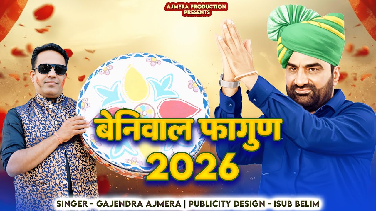 हनुमान बेनीवाल फागुन गीत 2026 ।। gajendra ajmera ।। beniwal song ।। 5 saal se nahi soya 